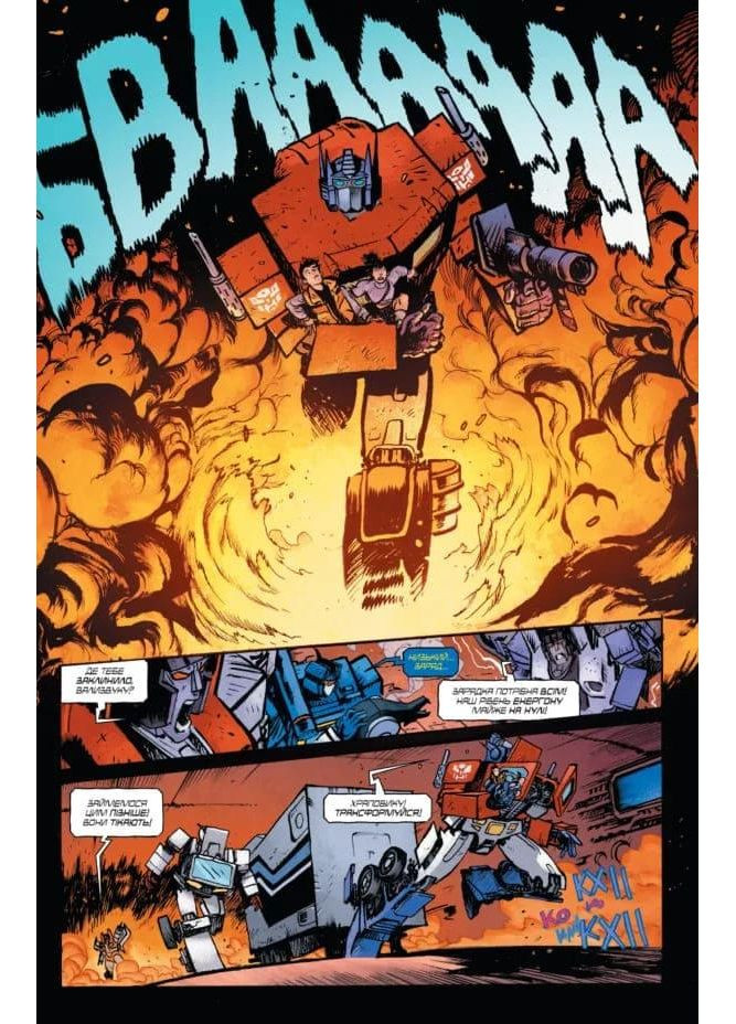 Трансформеры Том 1: Замаскивающиеся Роботы (обложка 1) No Brand (367736557)