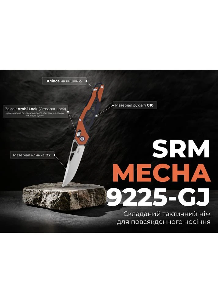 Ніж складаний туристичний Mecha, (8.3 см) D2 / G10 помаранчевий SRM (393988643)