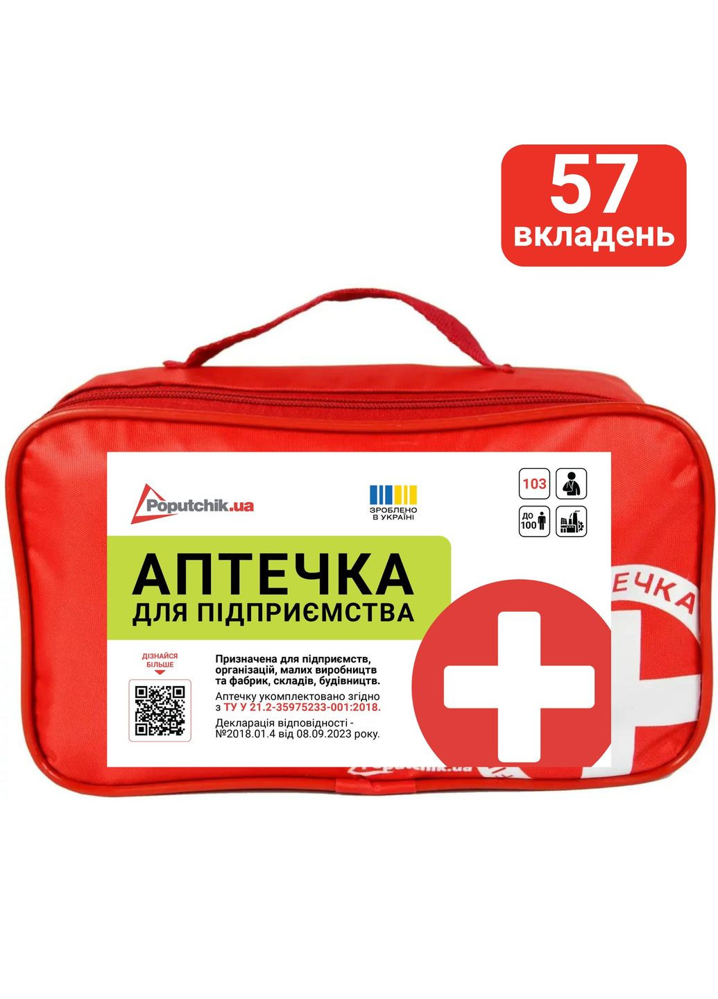 Аптечка "Для підприємства" до 100 осіб ТУ (02-036-М) Poputchik (325700093)