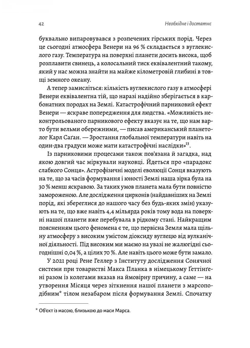 Необхідне і достатнє. Ключ до розуміння найважливіших ідей науки Лабораторія (370052816)