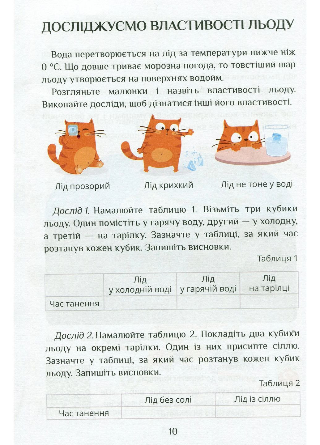 Я досліджую світ. Підручник. 2 клас. 2 частина Алатон (370074442)