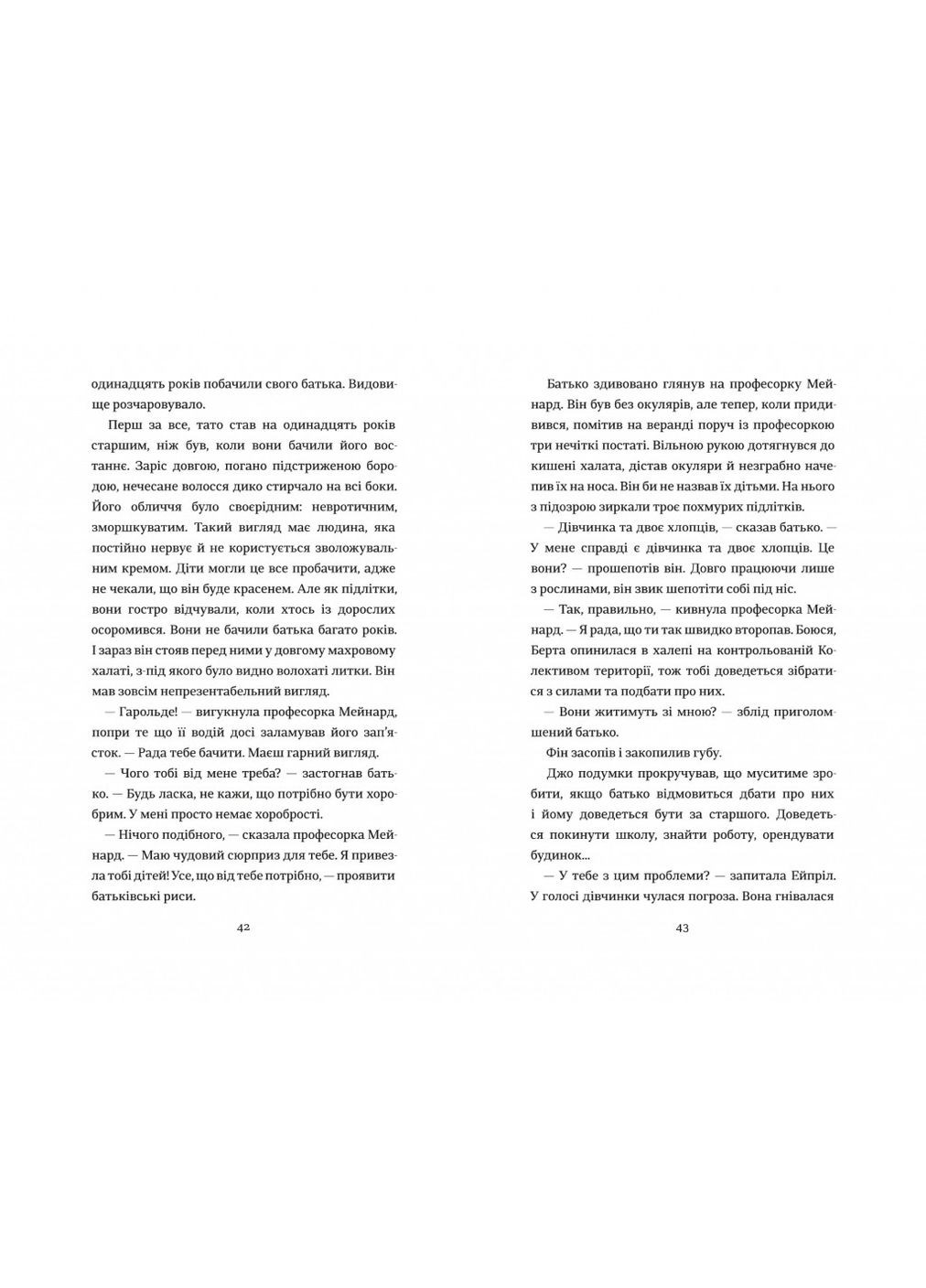 Книга Діти шпигунки. Мисливці на тарганів Книголав (273238514)