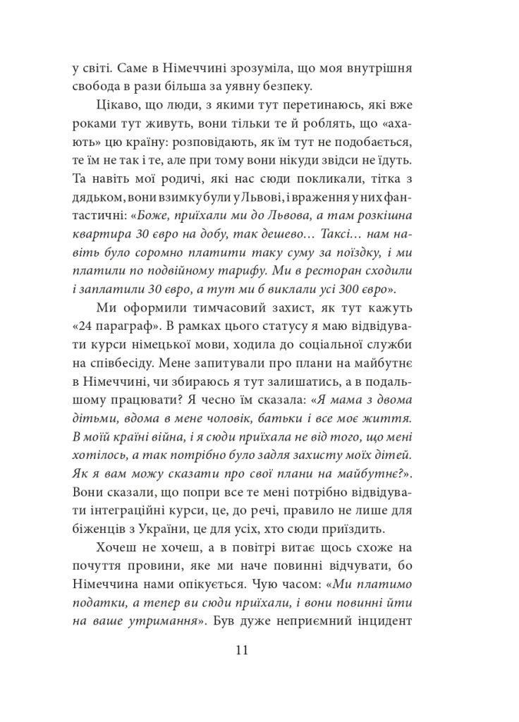 Где ты? Город, страна. Истории украинцев, которые из-за войны вынуждены были искать убежище за границей Фоліо (370054726)