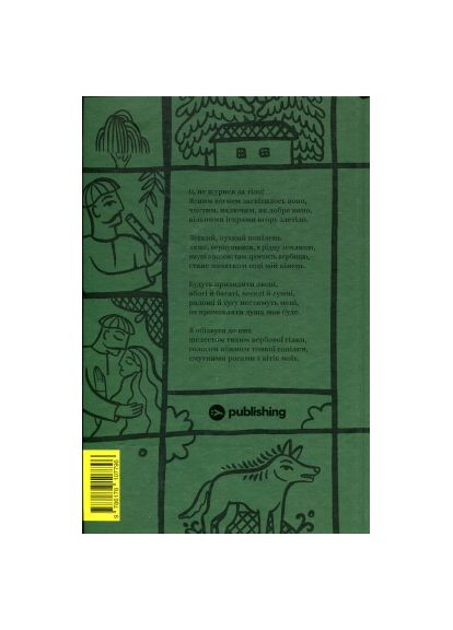 Книга Леся Украинка. Избранные произведения (9786178107796) Yakaboo Publishing Леся Українка. Вибрані твори (366648691)