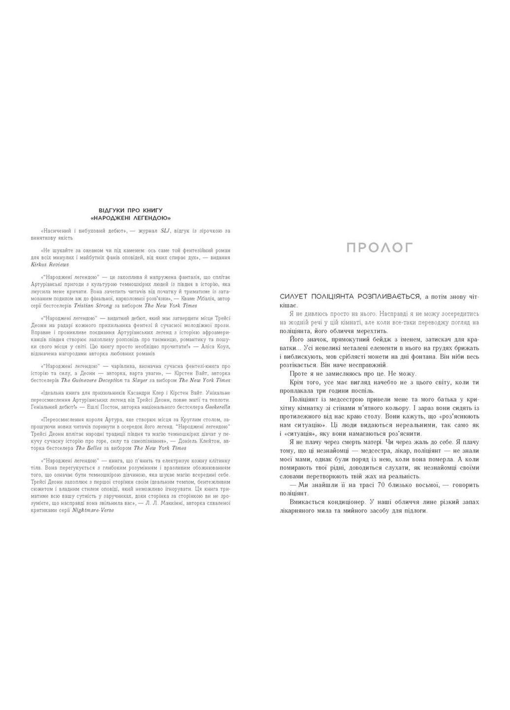 Настольная игра Рожденные легендой. Книга 1 READBERRY (371877738)