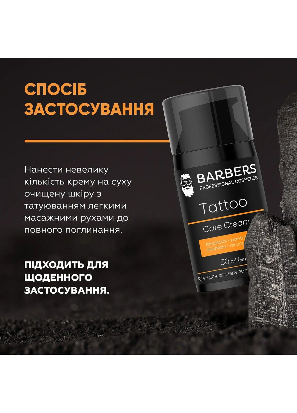 Крем для ухода за татуировкой Tattoo Care Cream 50 мл Barbers (301475354)