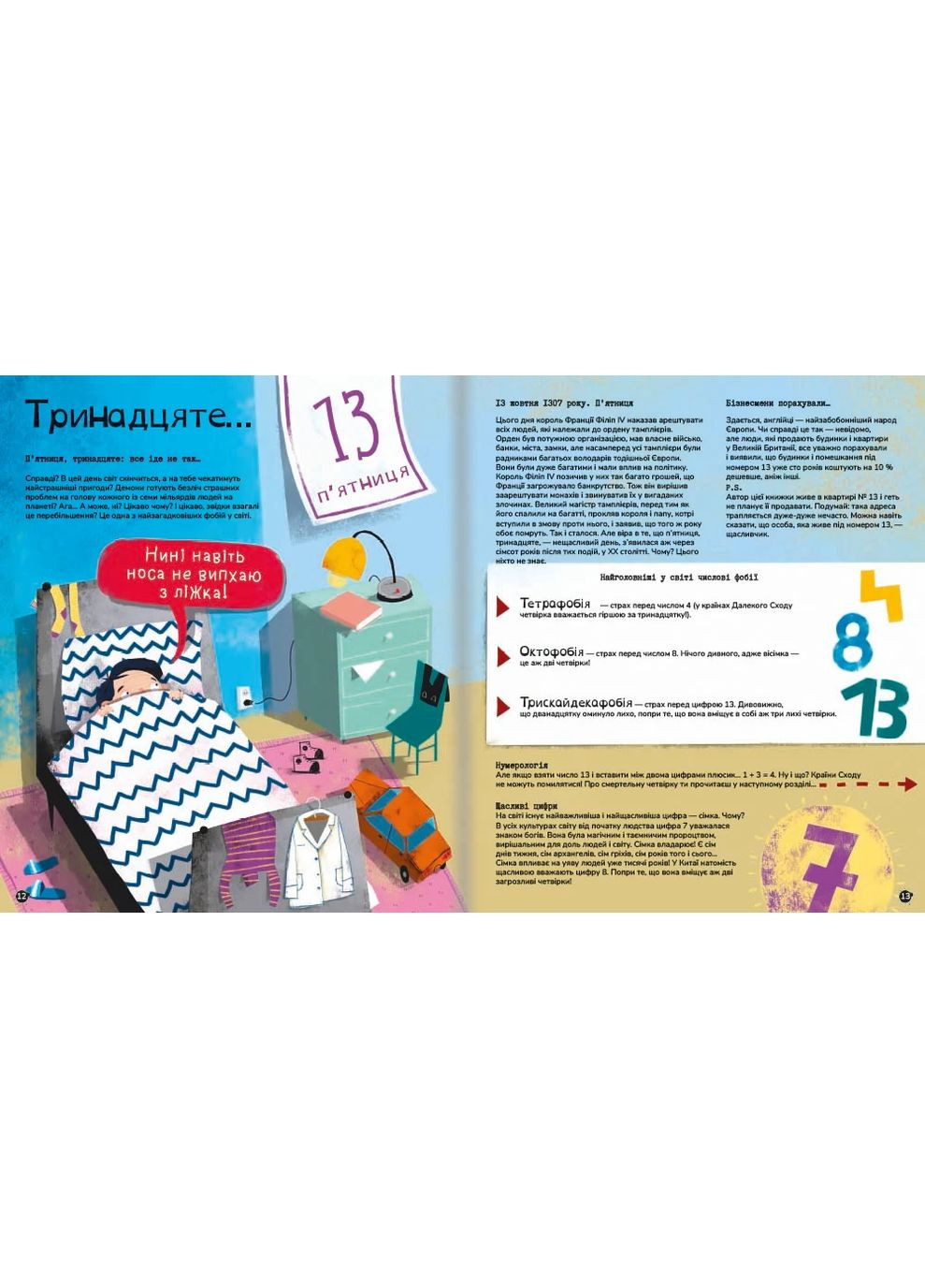 Самые удивительные фобии Книголав (370151898)