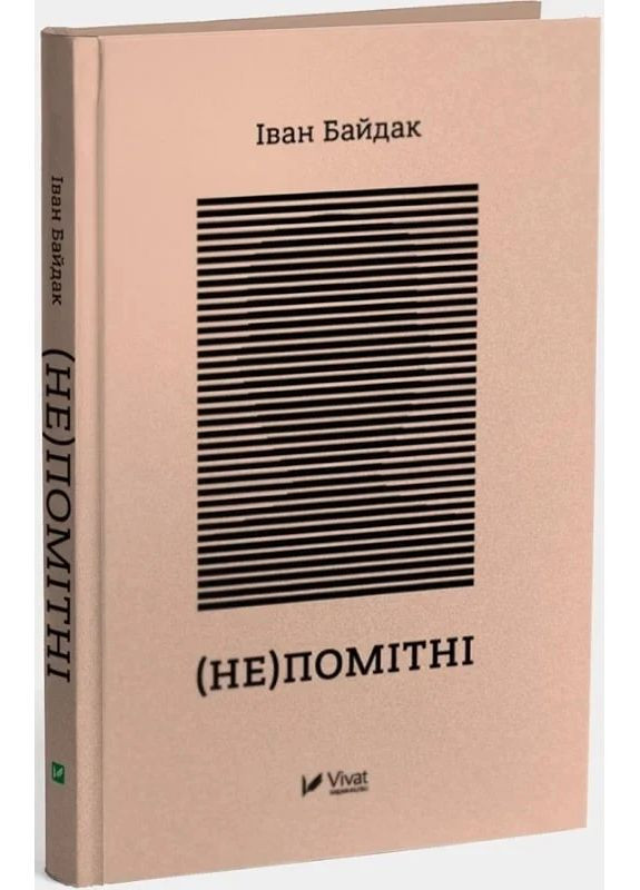 (не)заметны Vivat (370075439)