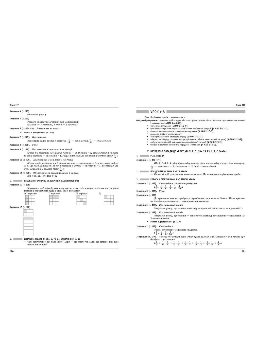 Математика. 3 кл. Разработки уроков к учебнику О. Гися, И. Филяк No Brand (359371613)