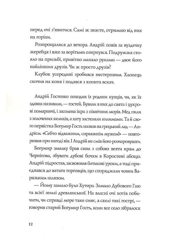 Витязь і Вірлиця Жорж (370067444)