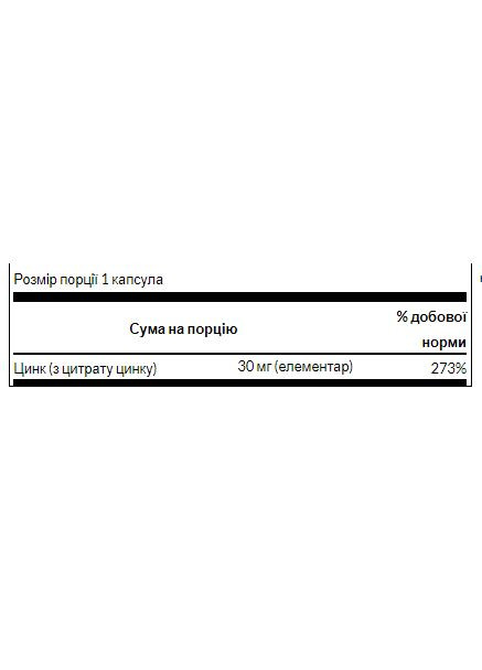 Цитрат цинка 30 мг 60 капсул для иммунитета и зрения Swanson (367956129)