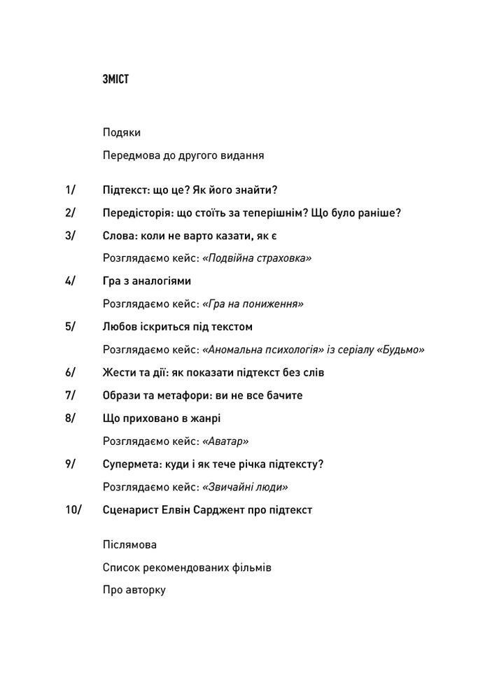 Пишемо підтекст. Докопатися до коріння ArtHuss (370061895)