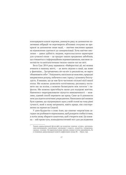 Эпоха магического переосмысления. Заметки о современной иррациональности - Аманда Монтелл (9786171712980) Vivat Епоха магічного переосмислення. Нотатки про сучасн (366693572)