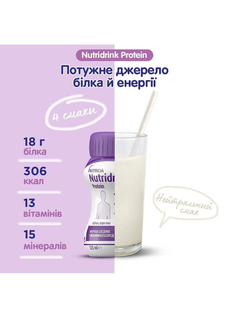 Энтеральное питание Nutridrink Protein с нейтральным вкусом, 4х125 мл Nutricia (337092883)