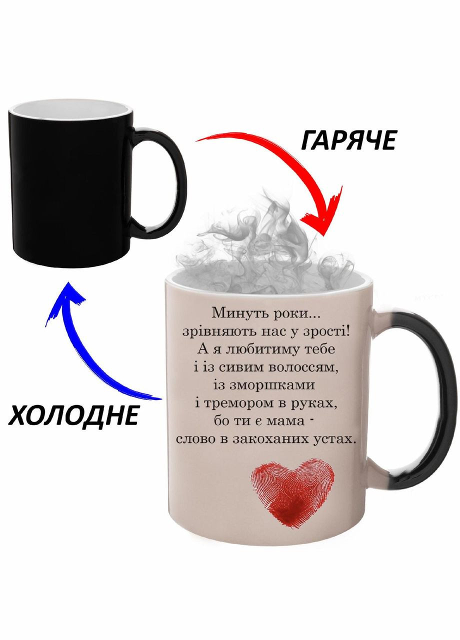 Чашка хамелон Для Мами (кухоль, горнятко) #006 Чорна 330 мл No Brand (323470771)