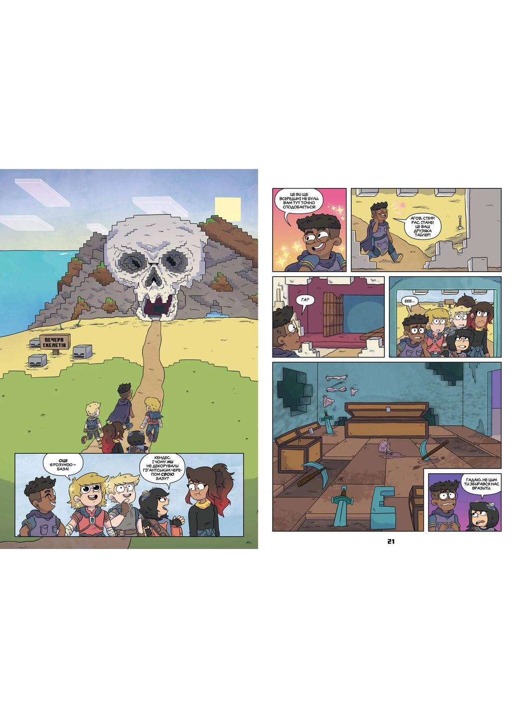 MINECRAFT Комікс. Том 2 Артбукс (370063487)