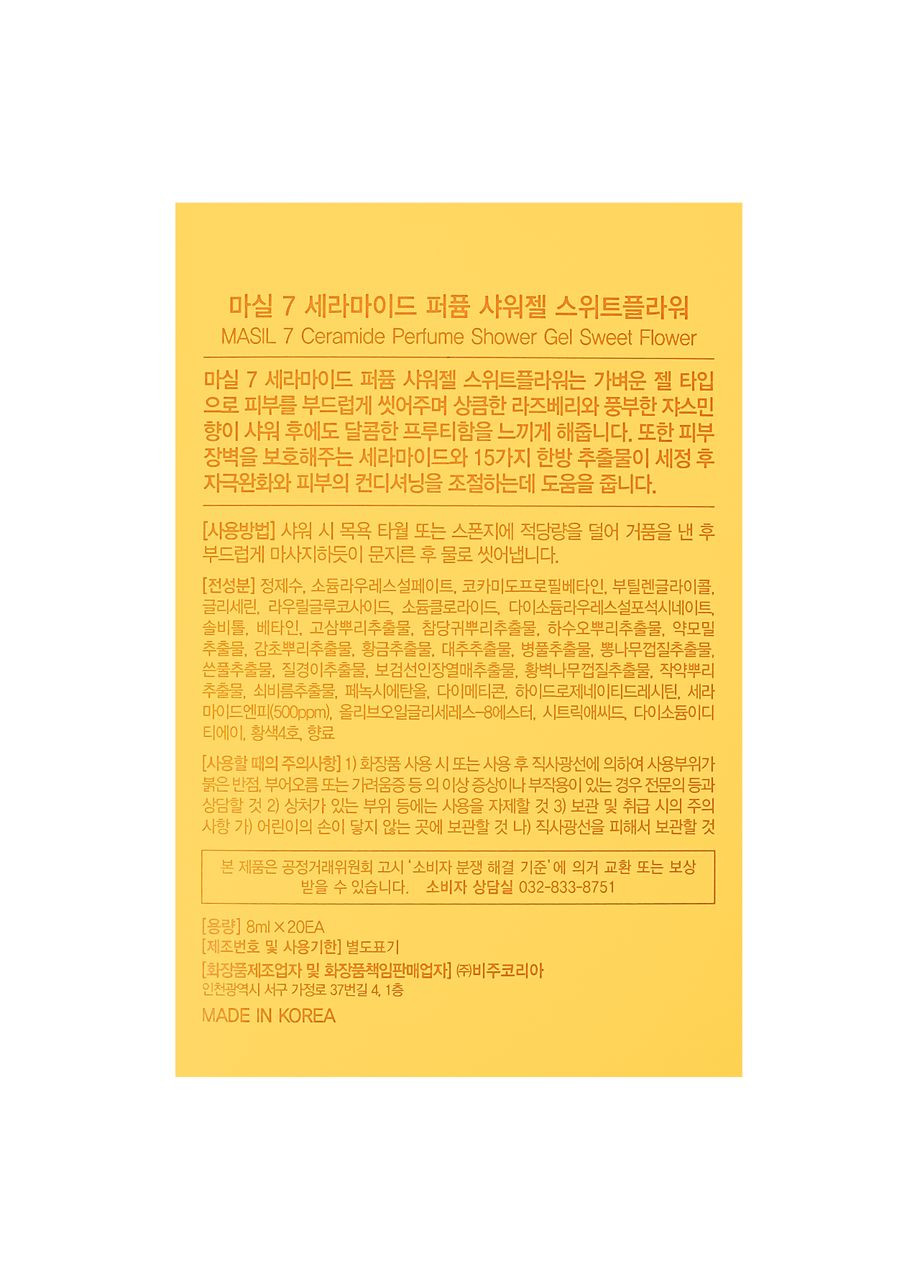 Гель для душа с ароматом сладких цветов 7 Ceramide Perfume Shower Gel Sweet Flower, пробник 8 мл MASIL (336961176)