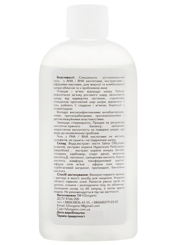 Гель для очищення шкіри з АНА і ВНА кислотами 100ml (2-917055) H2Organic (380111382)