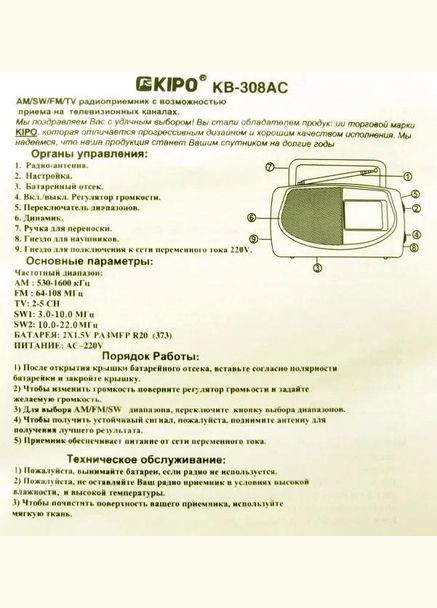 Потужний цифровий портативний FM радіоприймач всехвильове переносне портативне радіо Kipo (316323351)