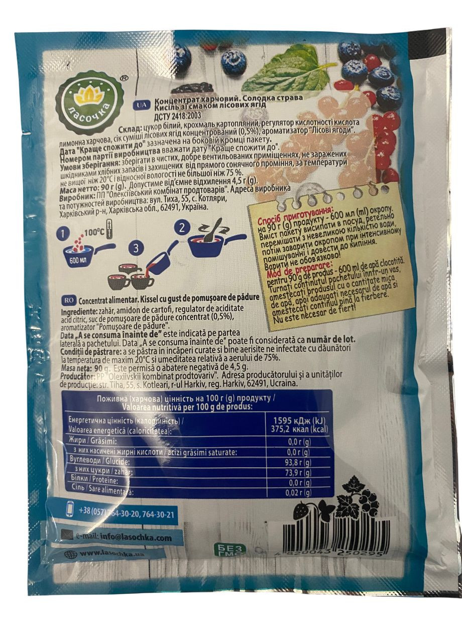 Кисель со вкусом лесных ягод 90 г Ласочка (367055291)