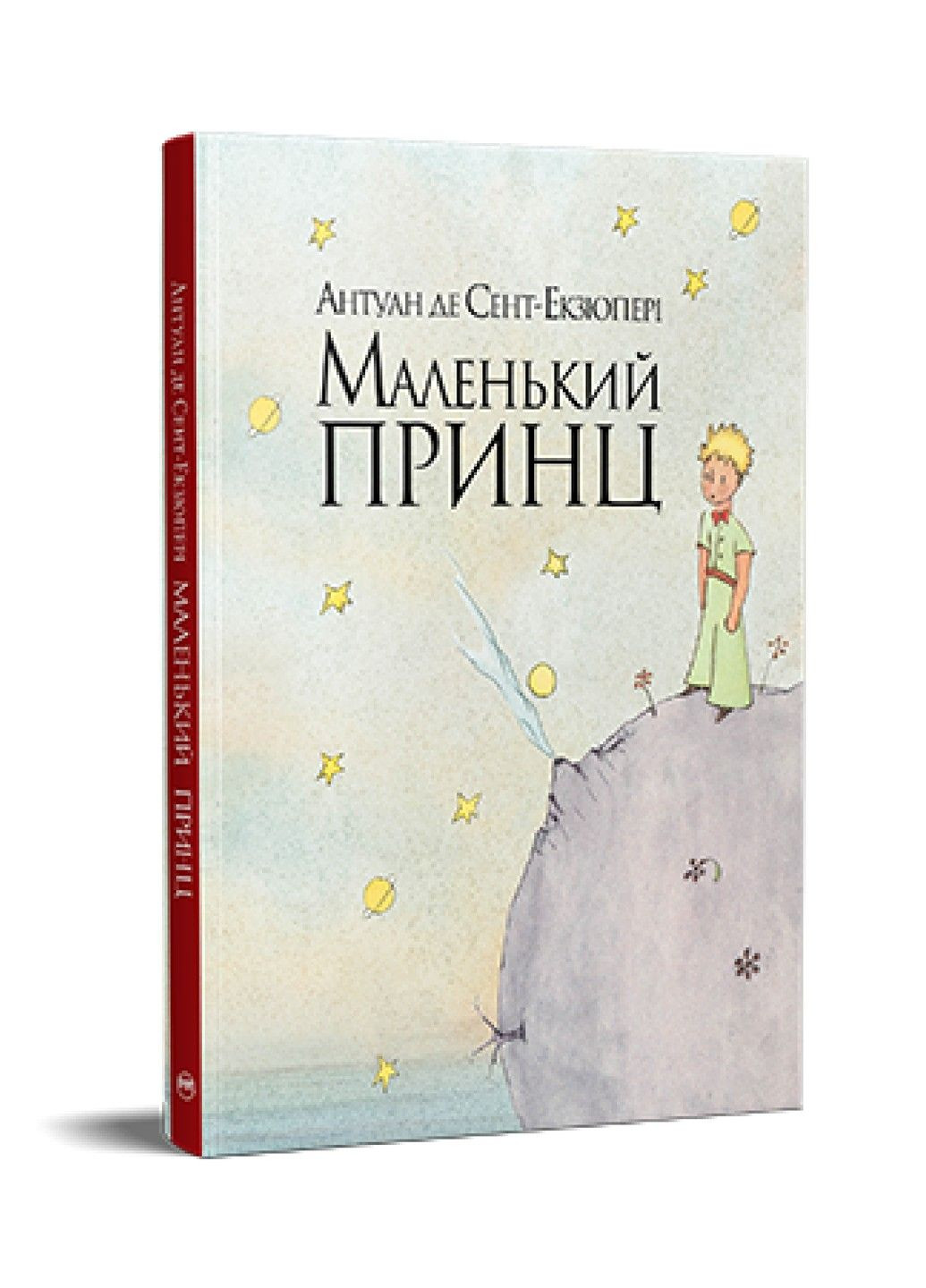Маленький принц. Антуан де Сент-Екзюпері Рідна мова (297365628)