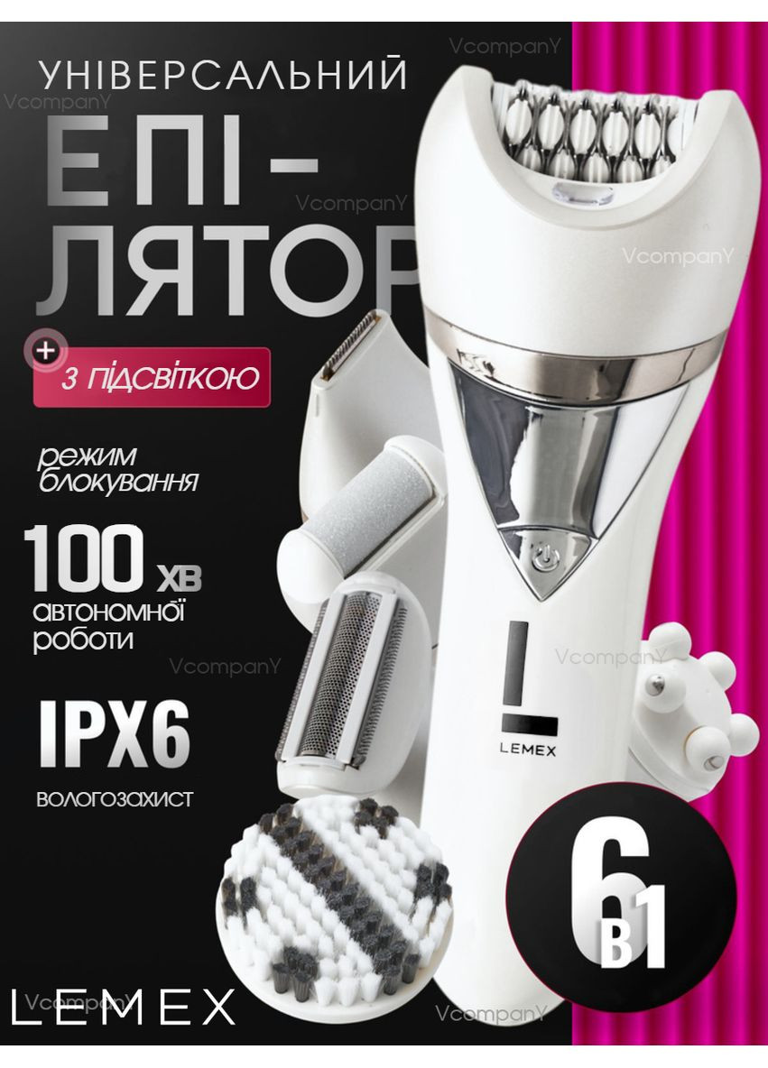 Беспроводной Эпилятор женский Lemex Epilator 7 in 1 Desire Professional Пемза,Массажер, Бритва, беспроводной депилятор, 5 Вт VGR (362347530)