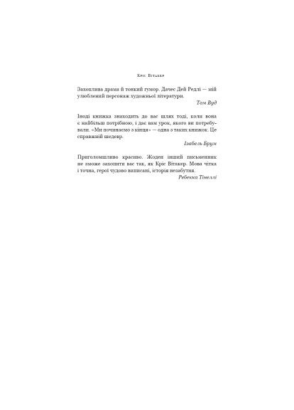 Книга Мы начинаем с конца - Крис Витакер (9786175481318) BookChef Ми починаємо з кінця - Кріс Вітакер (366661252)