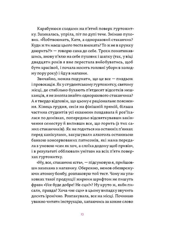 Матера вам не батрачка, или Почему дети это... Прекрасно Віхола (370055441)