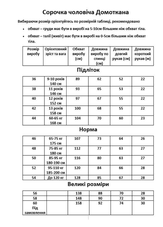 Белая мужская рубашка-вышиванка с вышивкой на спине узор фламинго прямой, свободная хлопок (352473811)