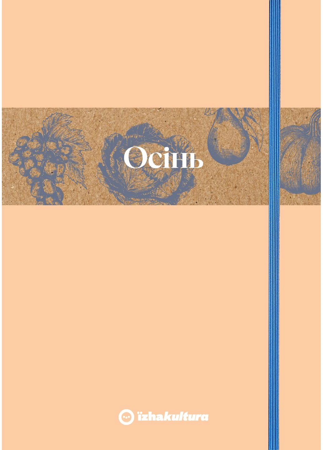 Кулінарний записник Осінь Видавництво "їzhak" (382269114)