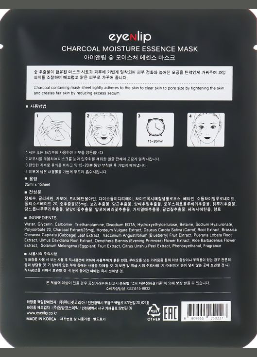 Тканевая маска для лица Charcoal с древесным углем 10 шт. Eyenlip (328447383)