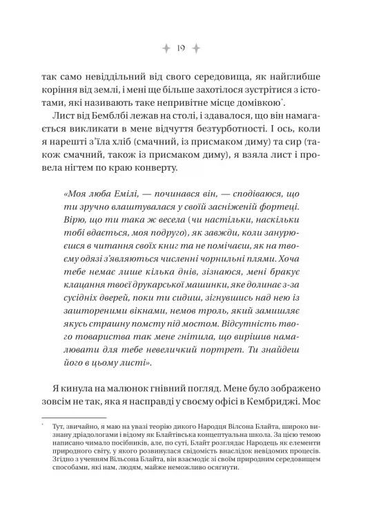 Энциклопедия фейри Эмили Уайлд Vivat (370052932)