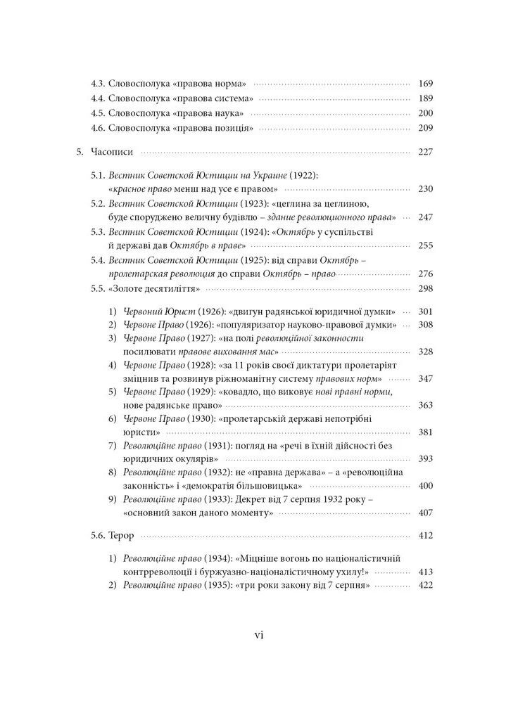 Относительно языка юридического: студии, собранное, словари, документы Наш Формат (370068912)