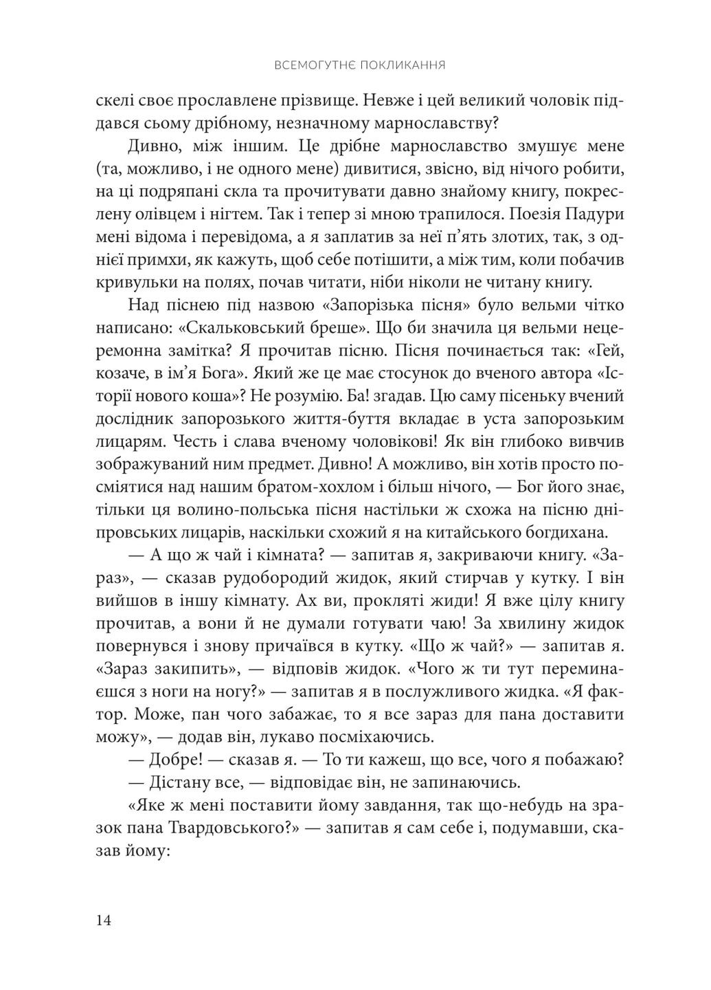 Всемогущее призвание. Произведения Тараса Шевченко. Книга 2 Навчальна книга - Богдан (370105846)