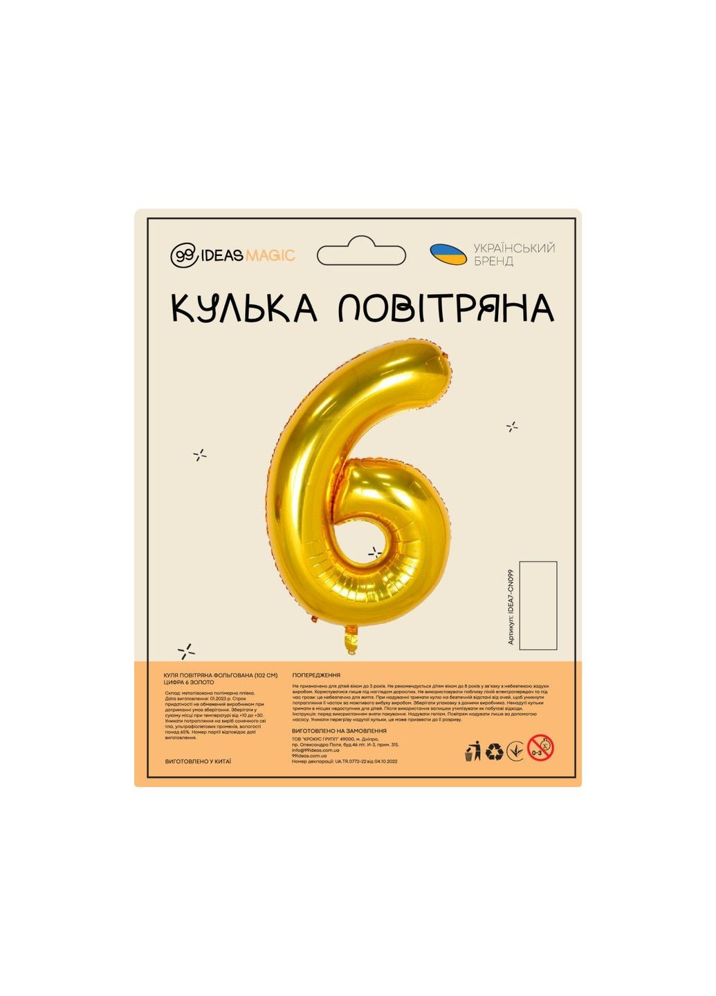 Шар воздушный фольгированный (102 см) Цифра 6 золото 99IDEAS (329144114)