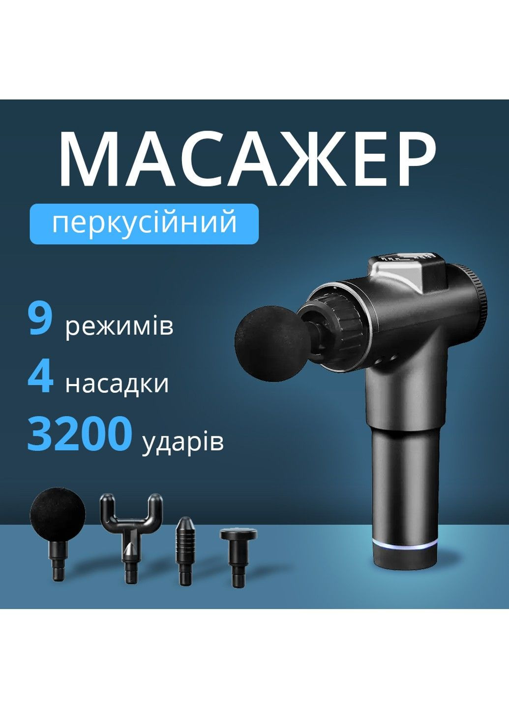 Масажер перкусійний BISD-6608 24W 1800mAh Inspire (289355096)