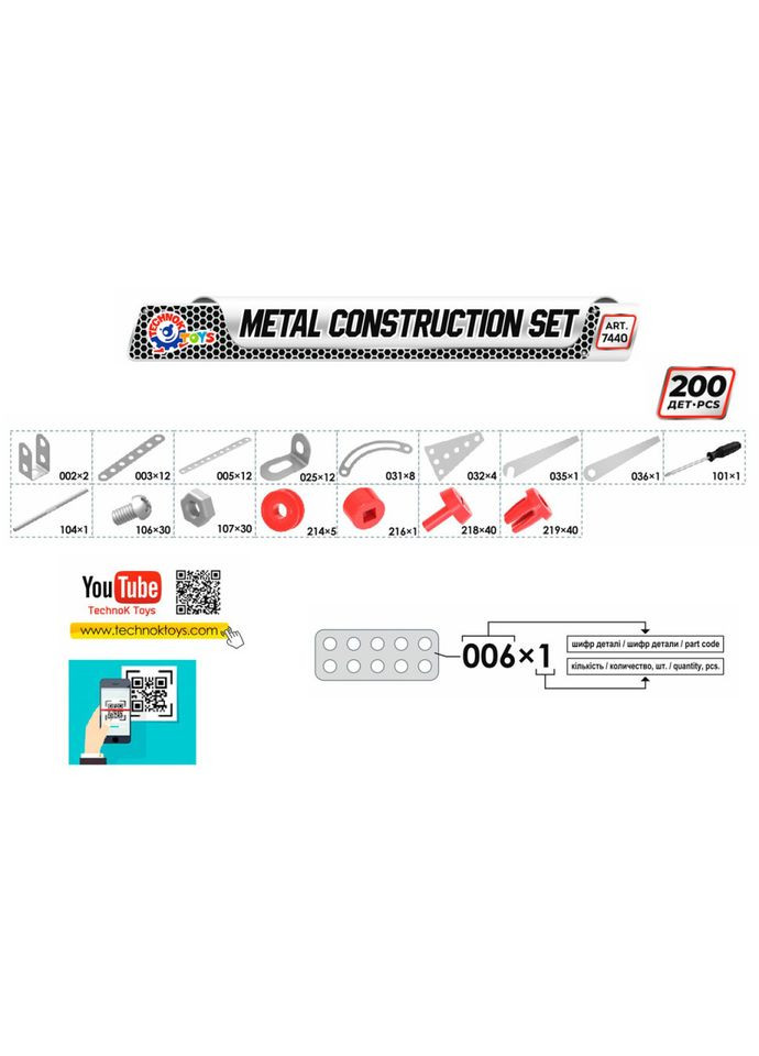 Металевий конструктор Ейфелева вежа 7440TXK, 200 деталей ТехноК (301834749)
