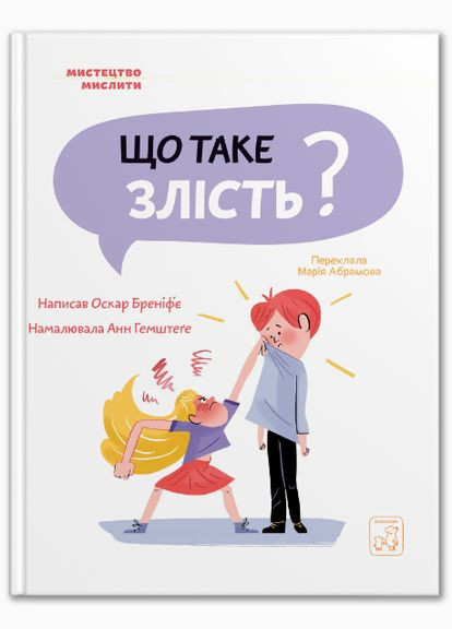 Что такое злость? Искусство мыслить. Автор - Оскар Бренифье ( ) Mamino (338880283)