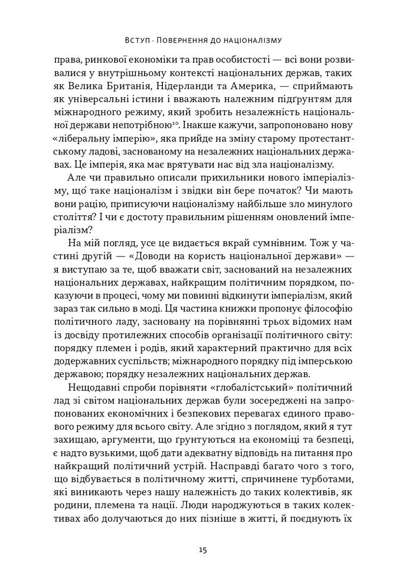 Добродетель национализма Наш Формат (370061129)