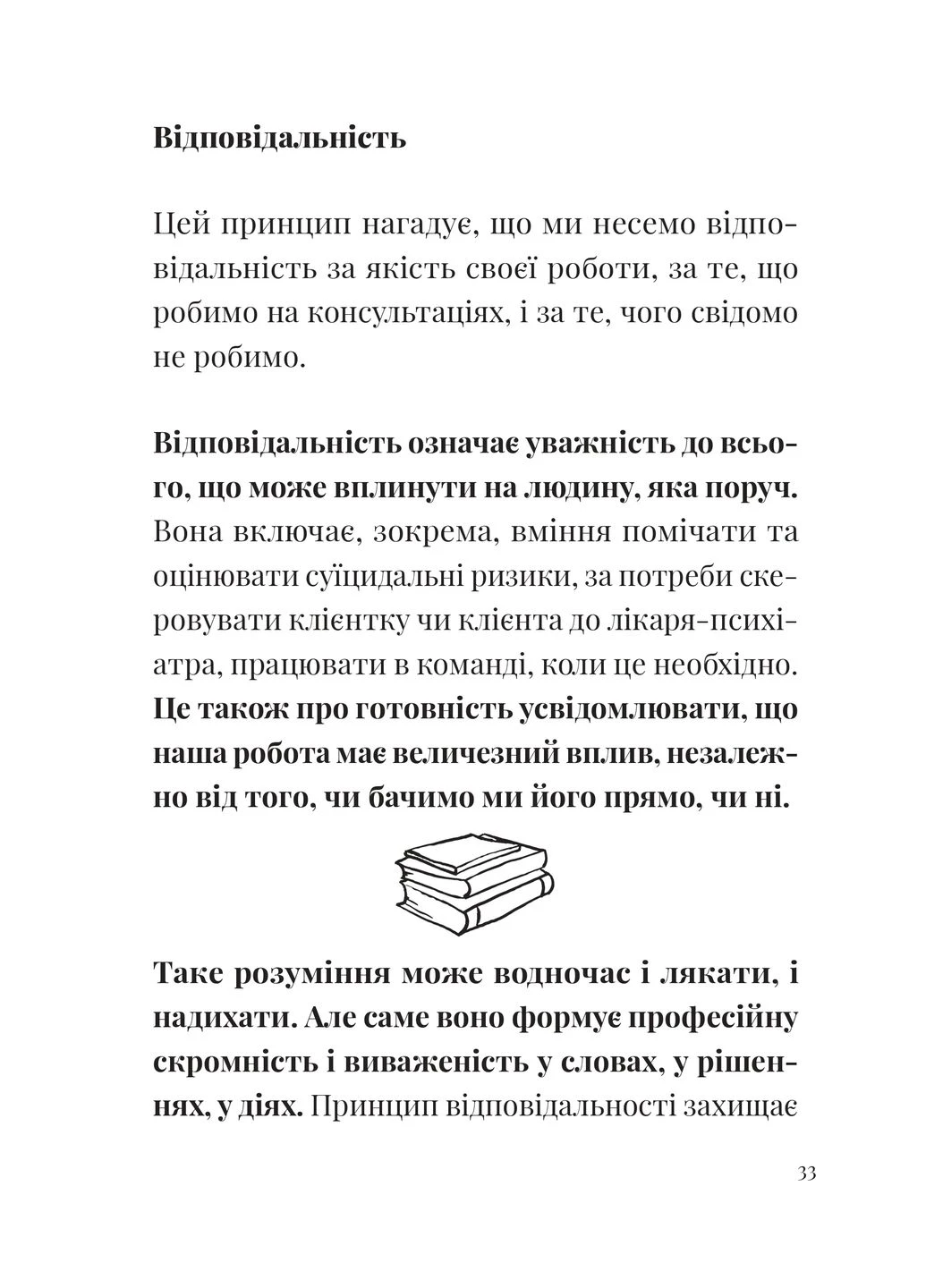Как построить этичную и успешную частную практику Гутенберг (381757297)
