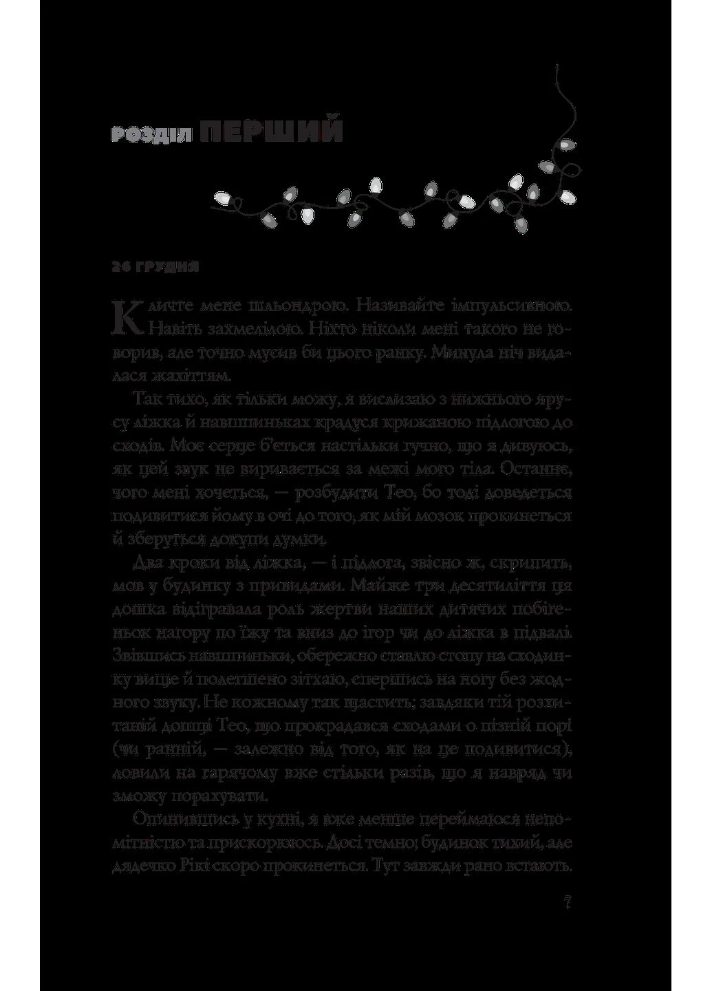Рождественские кружения Vivat (370060071)