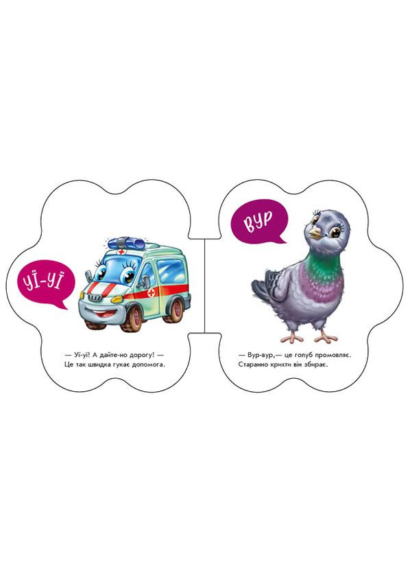 Первые звуки На улице РАНОК (316080738)