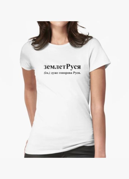 Женская футболка с принтом землетРуся Руся Руслана Stedman - (319685313)
