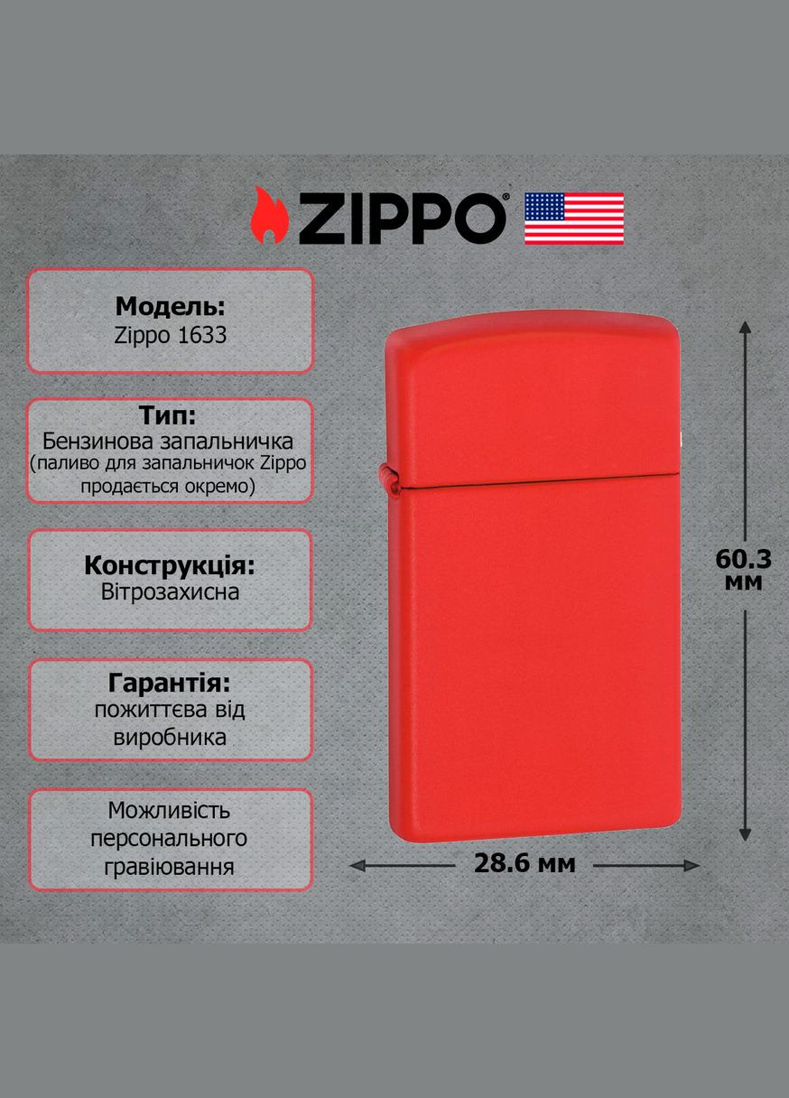 Зажигалка 1633 Slim Red Matte Zippo (322001172)