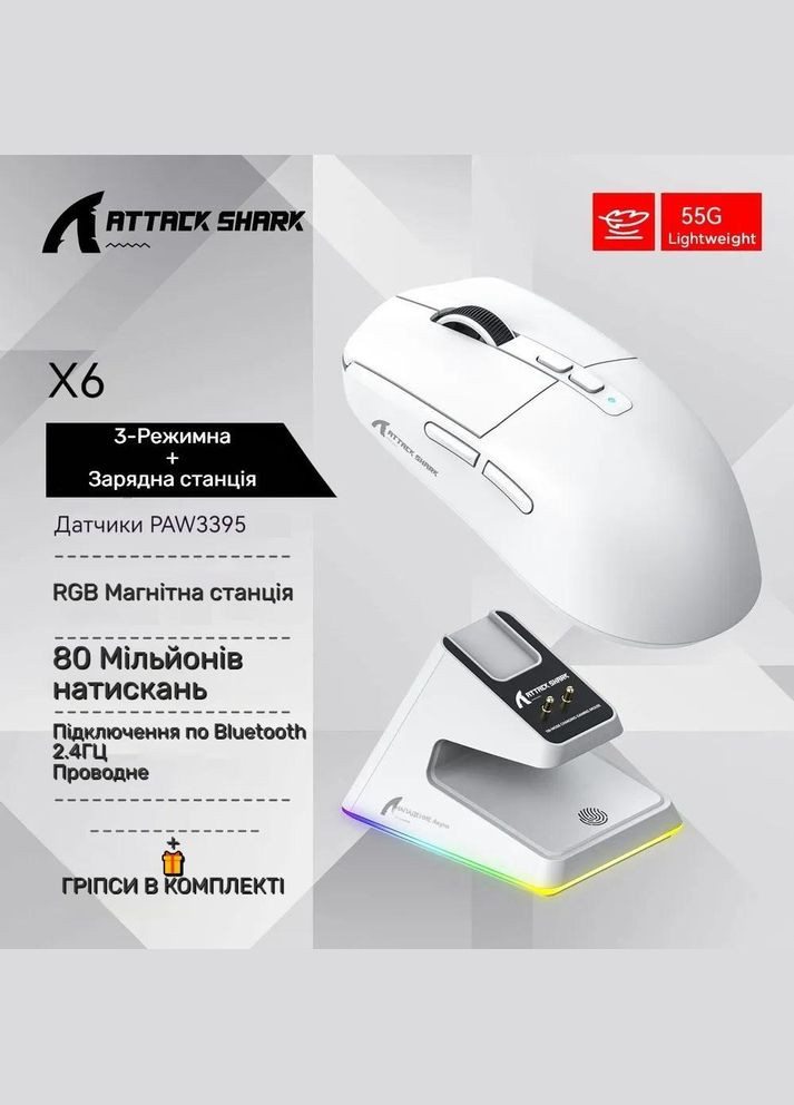 Ультра-легкая ировая мышь X6 White, PAW3395, 26000 DPI, RGB, 6 кнопок, 55 г ATTACK SHARK (330641464)