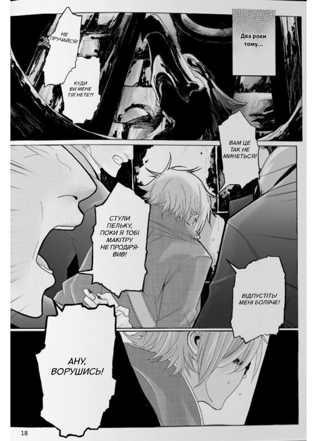 Заблудшая собака. Том 1 Manga Media (370062844)