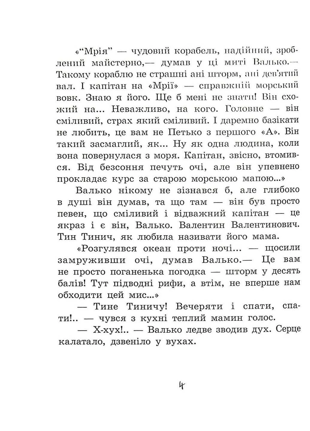 Книга Острів капітанів Софія Прокоф'єва 2021р 224 с РАНОК (293059043)