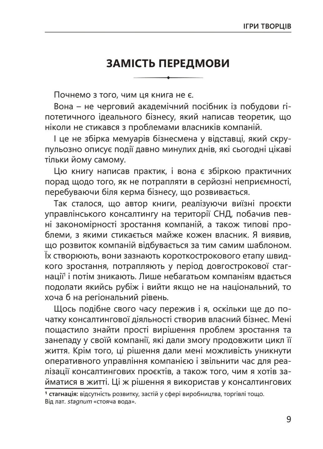 Игры творцов. Создание от А до Я Видавництво "Кінцевий бенефіціар" (370125108)