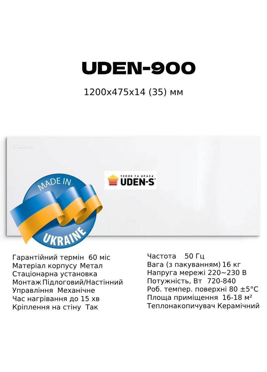 Металлокерамический нагреватель UDEN900 UDEN-S (307824415)