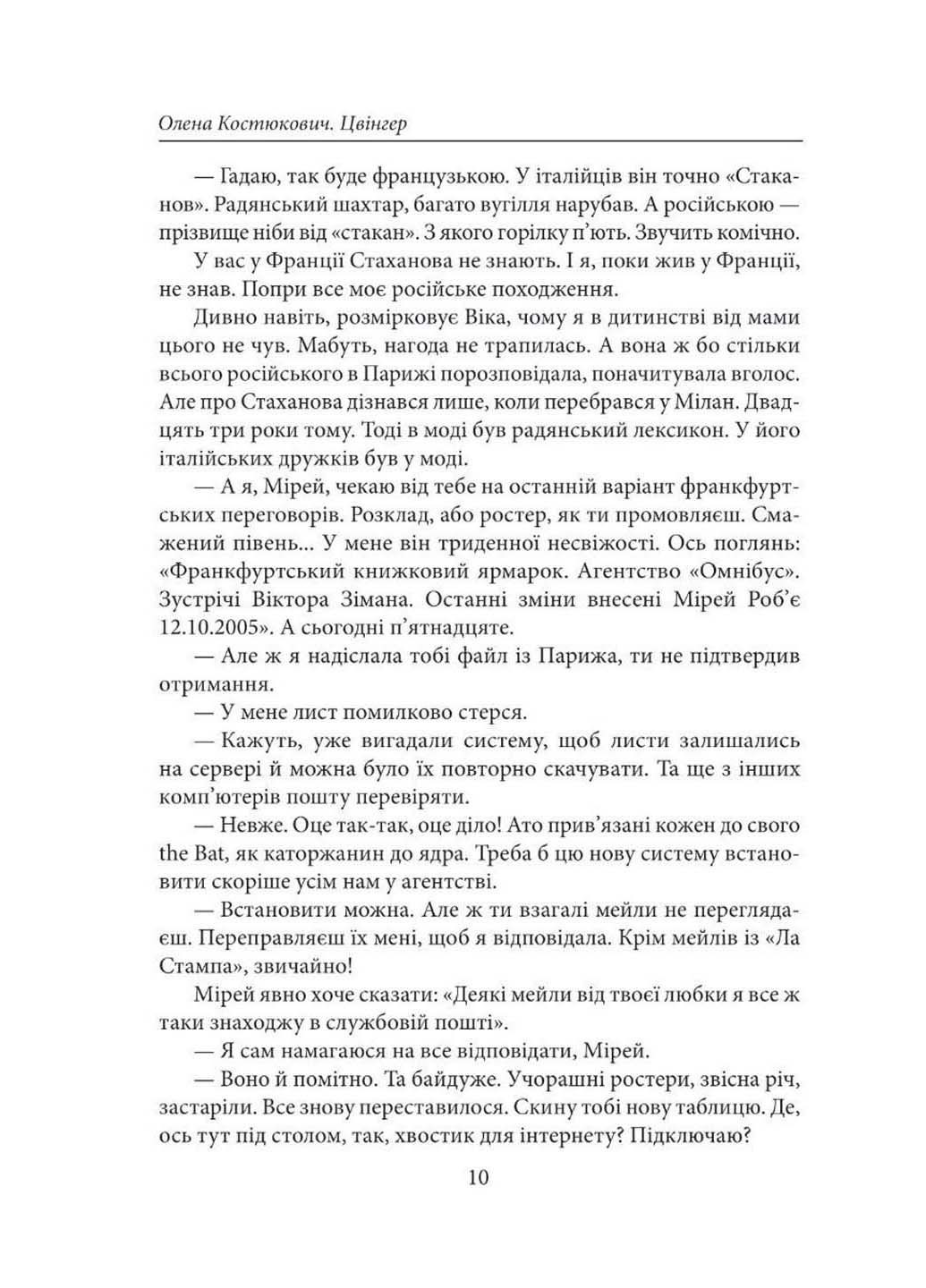 Книга Цвингер Елена Костюкович 2023г 800 с Фолио (293058808)